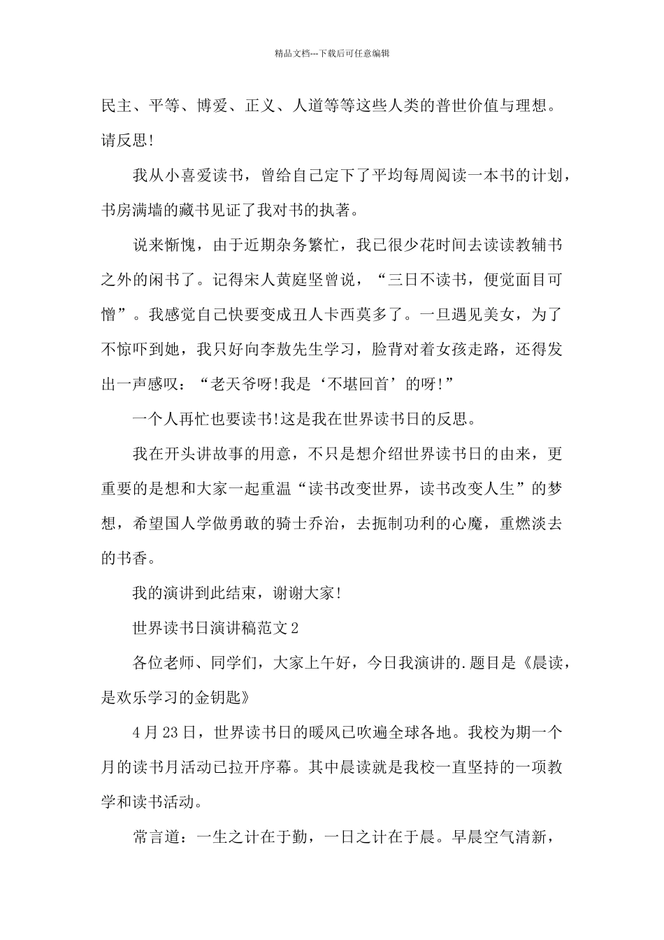 世界读书日演讲稿范文5篇_第3页