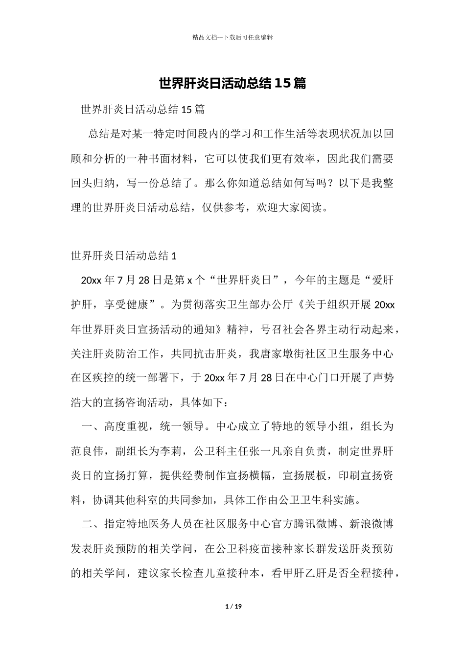 世界肝炎日活动总结15篇_第1页