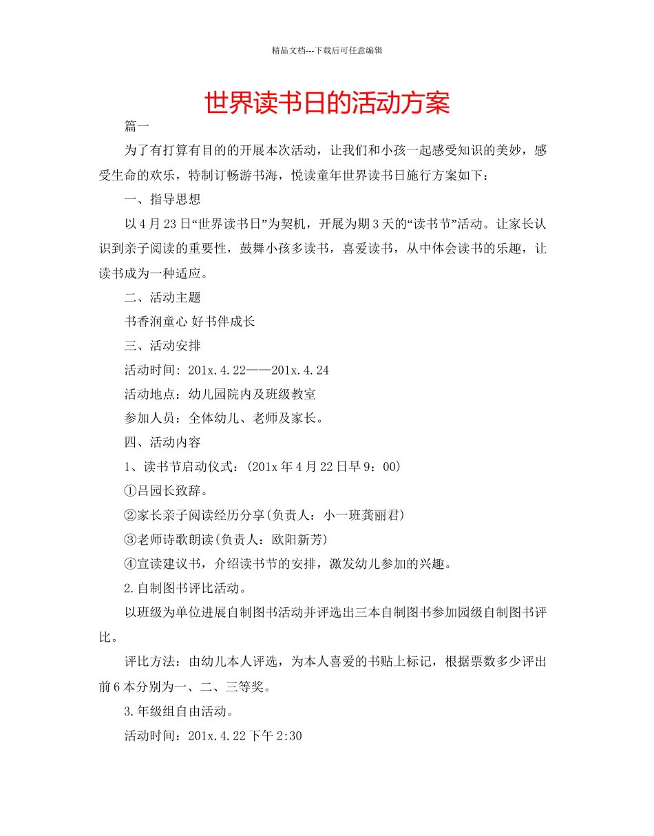 世界读书日的活动方案_第1页