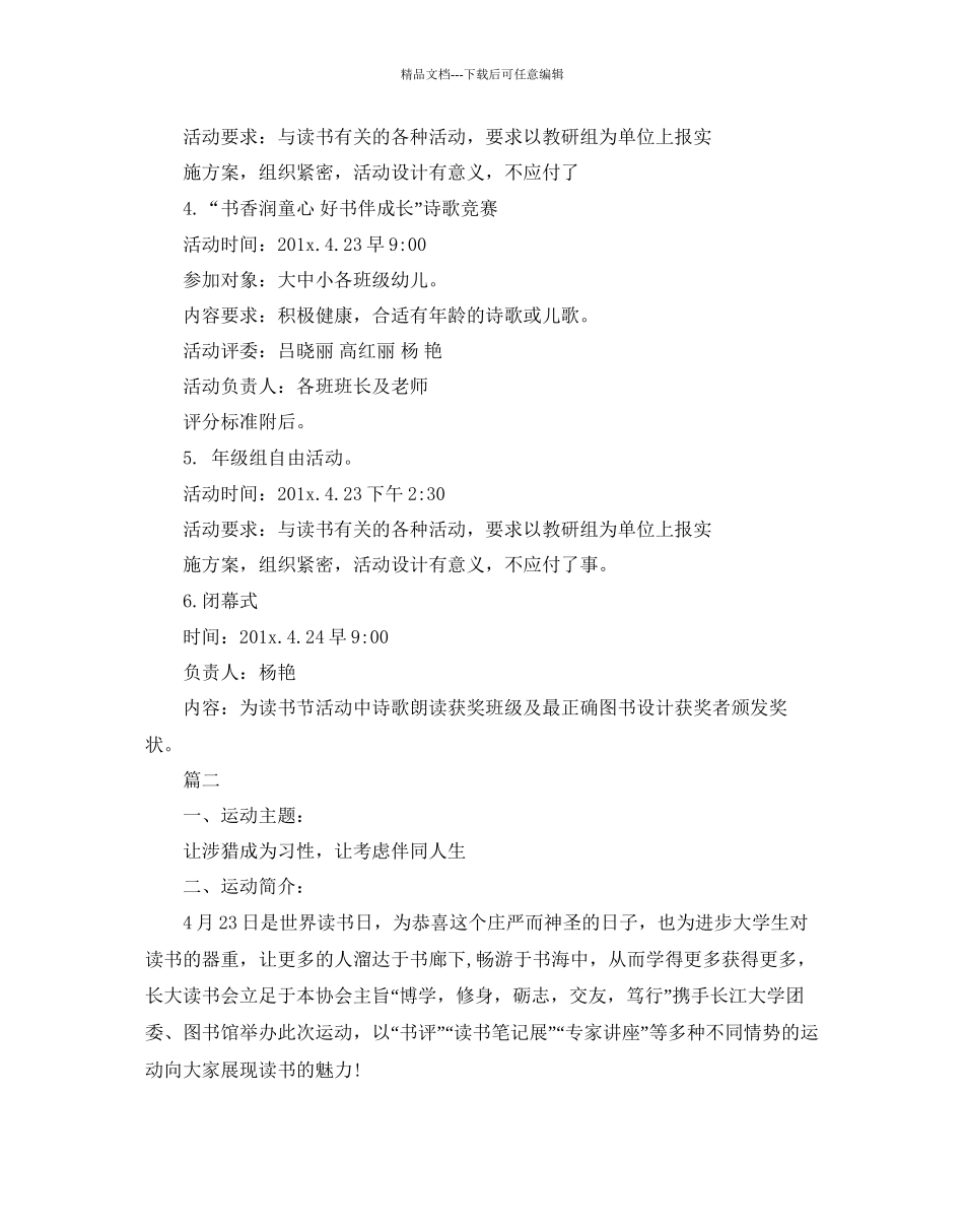 世界读书日的活动方案_第2页