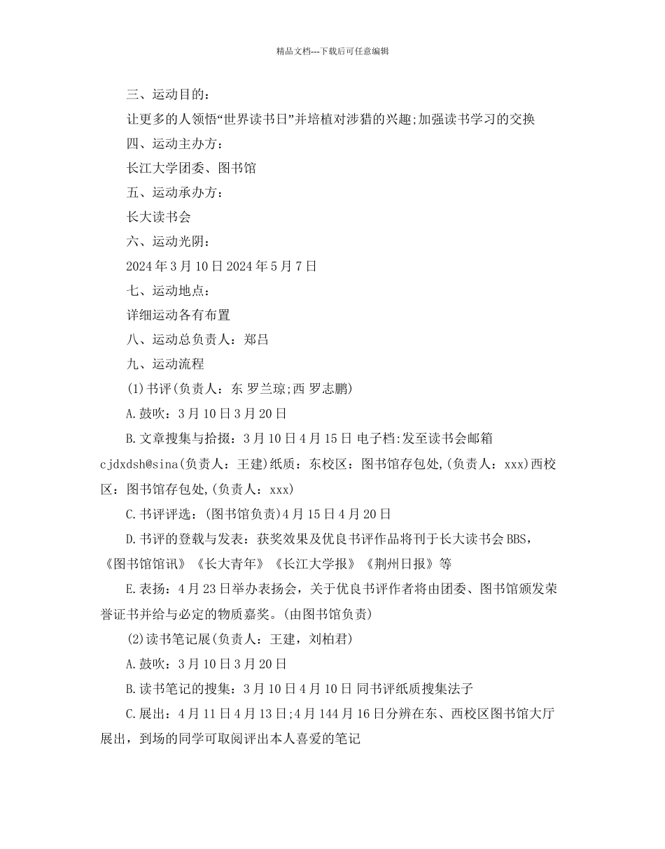 世界读书日的活动方案_第3页