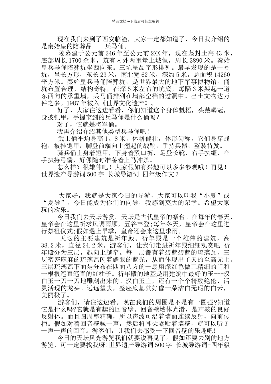 世界遗产导游词500字_第2页