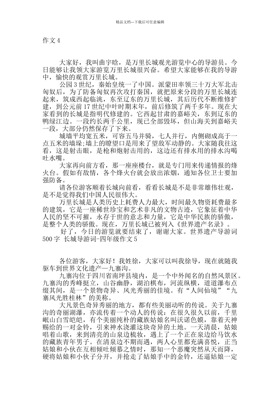 世界遗产导游词500字_第3页