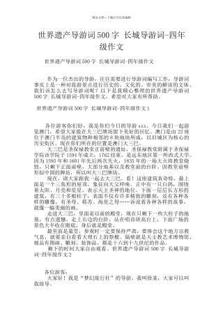 世界遗产导游词500字