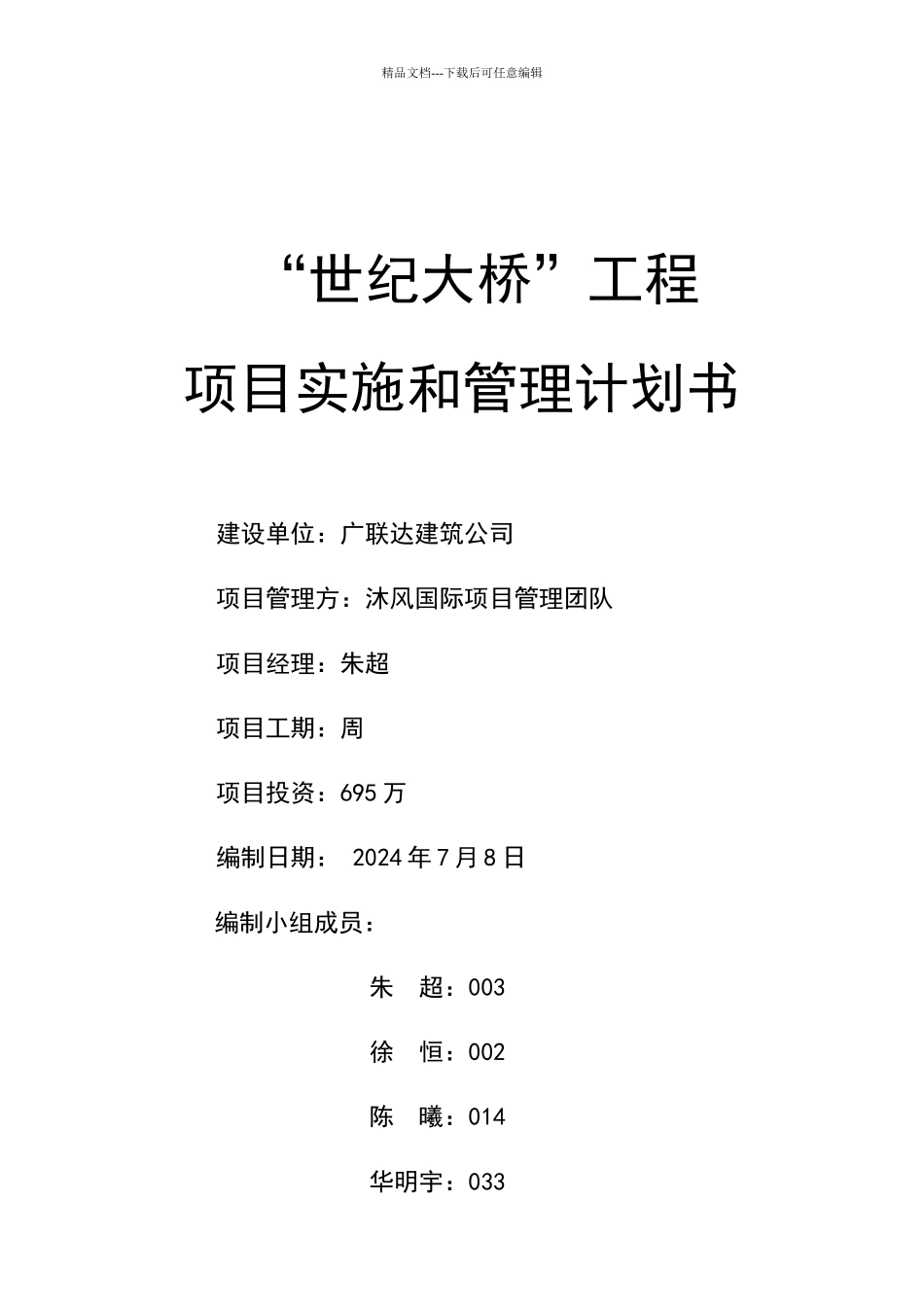世纪大桥项目计划书_第3页