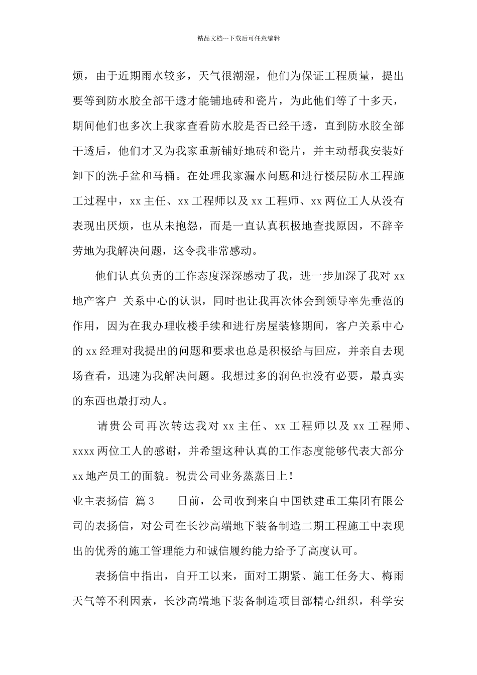 业主表扬信4篇_第3页