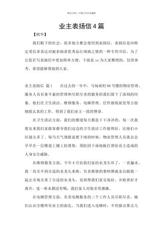 业主表扬信4篇