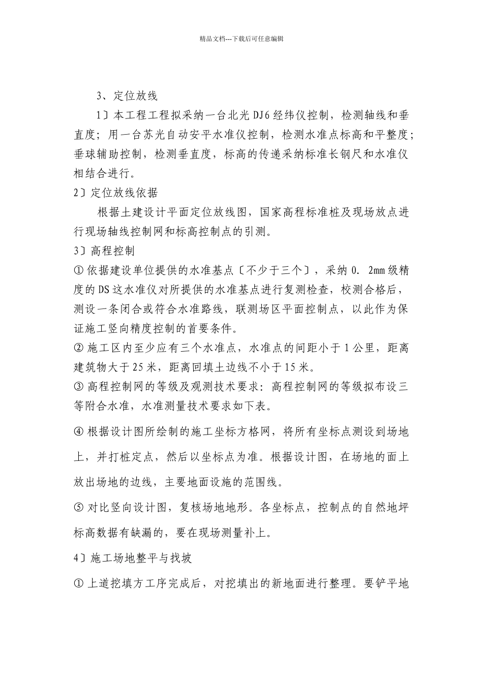 世纪滨江花园景观工程施工组织方案_第2页