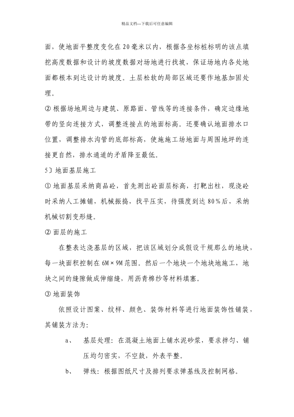 世纪滨江花园景观工程施工组织方案_第3页