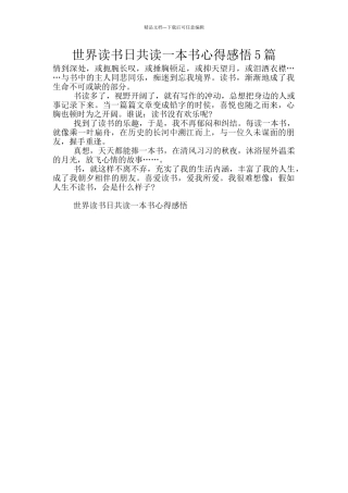 世界读书日共读一本书心得感悟5篇