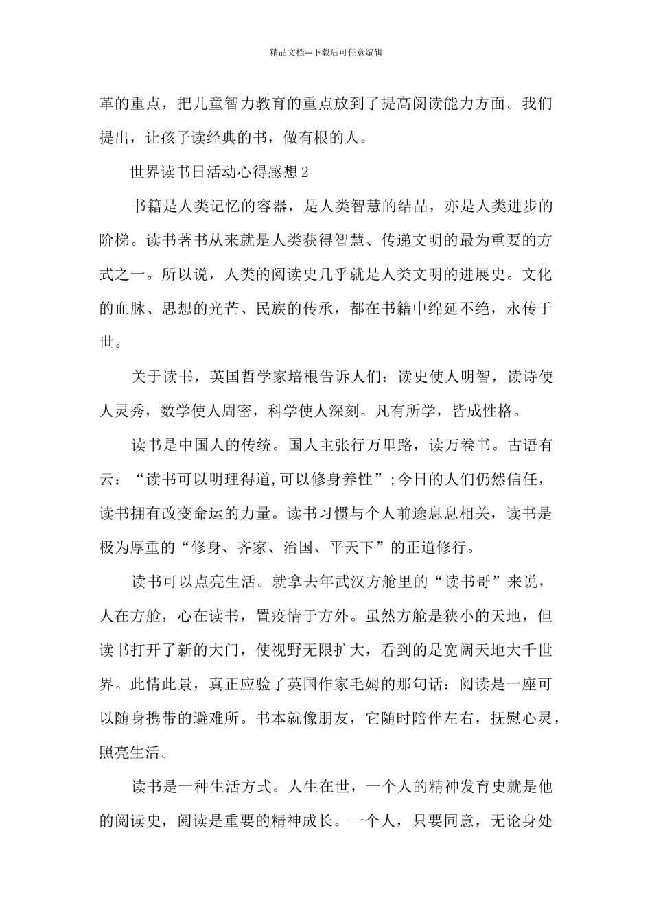 世界读书日活动心得感想5篇_第2页