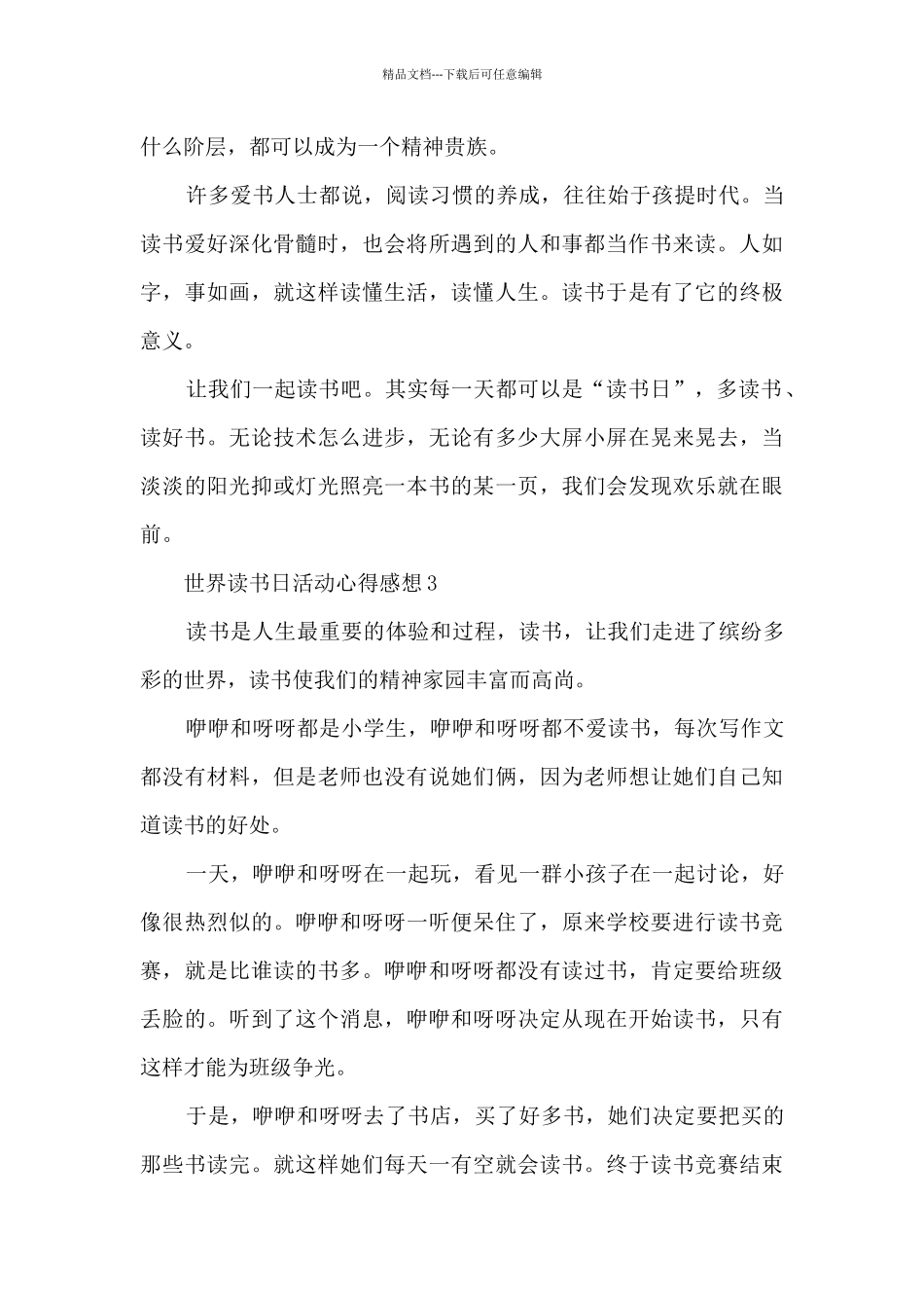 世界读书日活动心得感想5篇_第3页