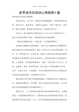 世界读书日活动心得感想5篇