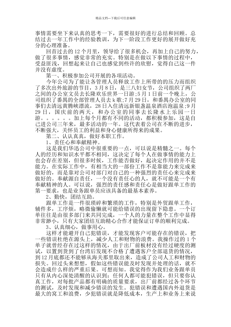 业务个人工作心得体会范文五篇_第3页