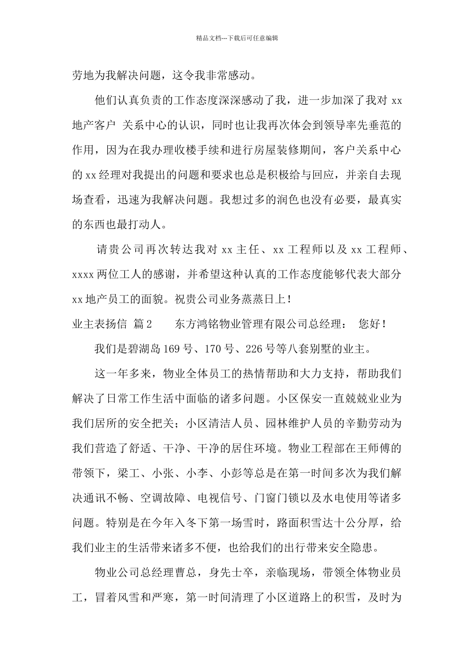 业主表扬信九篇_第2页