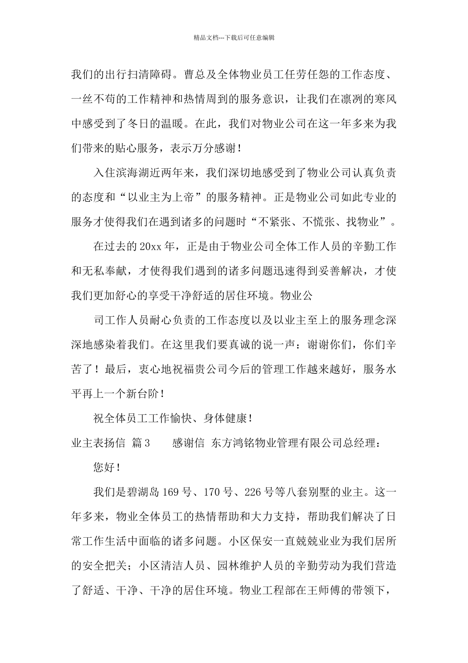 业主表扬信九篇_第3页