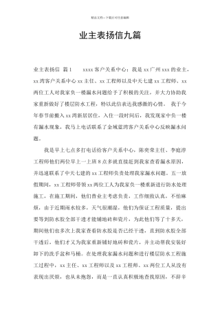 业主表扬信九篇