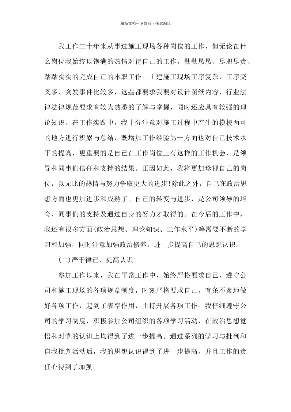 业务个人工作总结范文_第3页