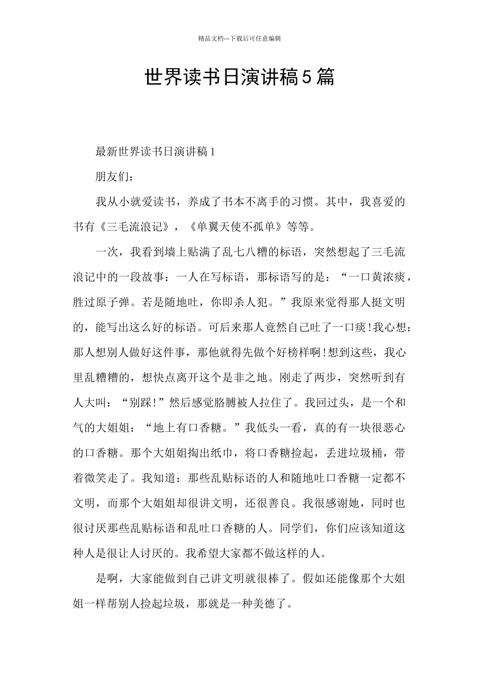 世界读书日演讲稿5篇_第1页