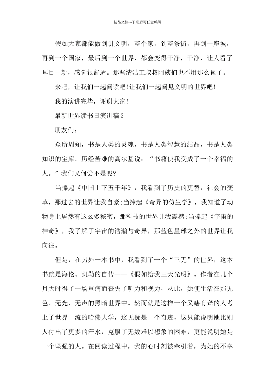 世界读书日演讲稿5篇_第2页