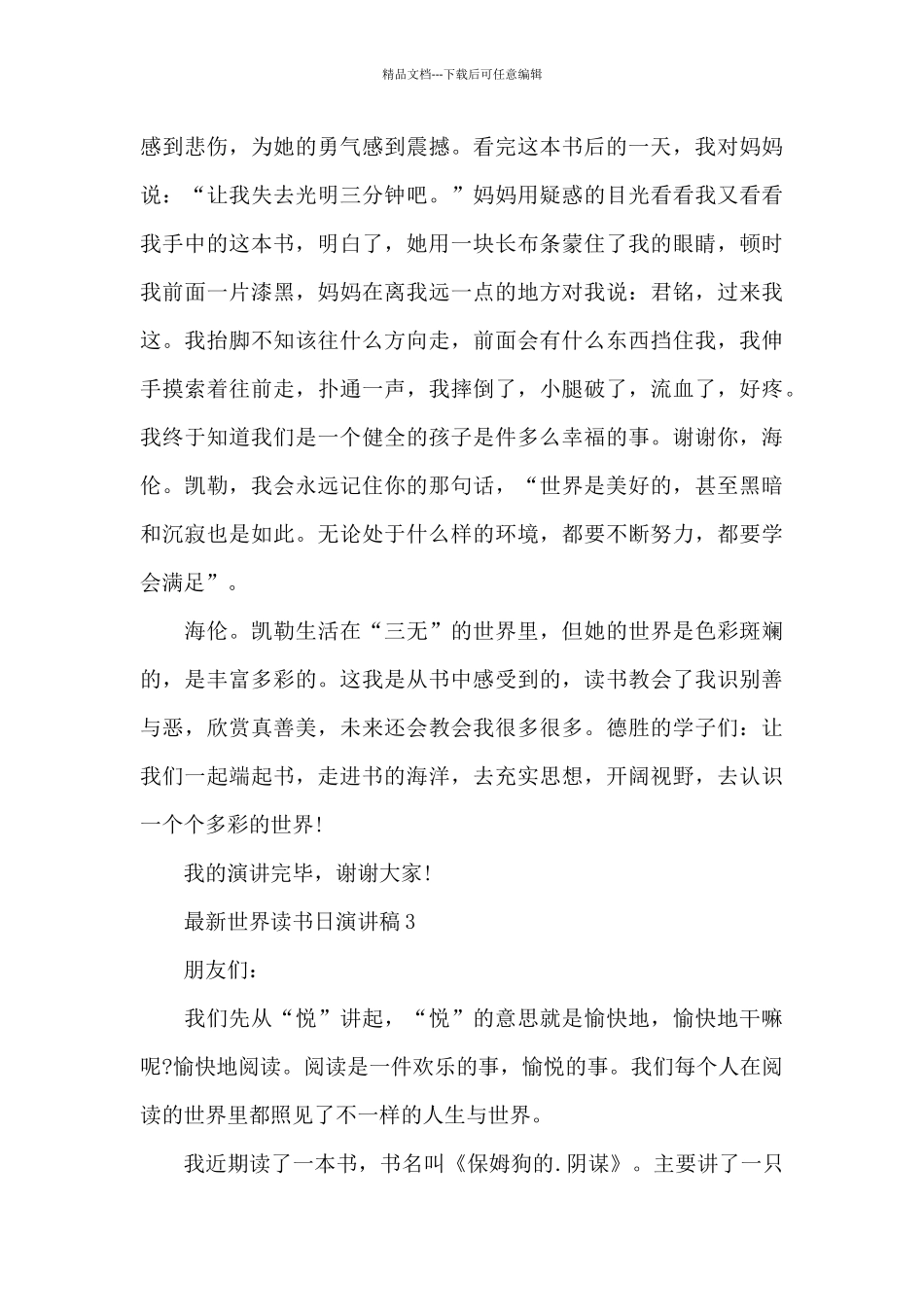 世界读书日演讲稿5篇_第3页