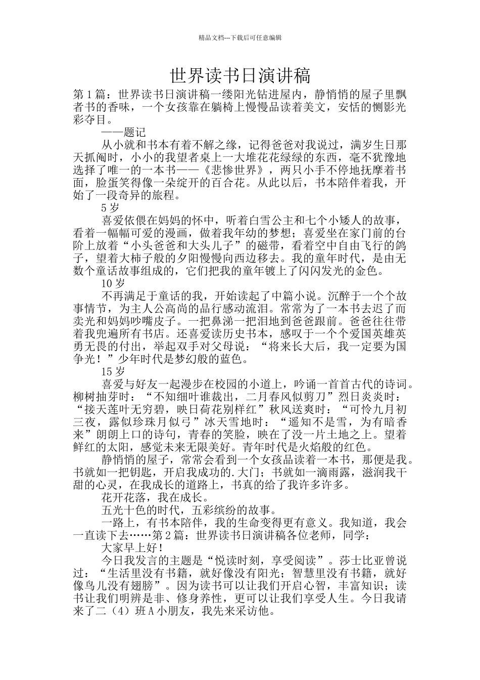 世界读书日演讲稿_第1页