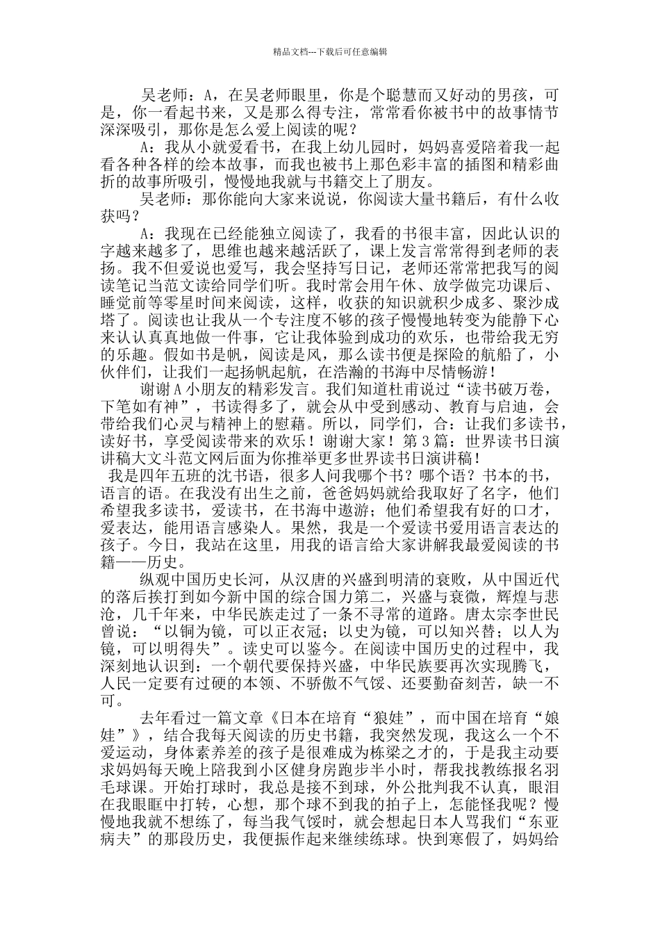 世界读书日演讲稿_第2页