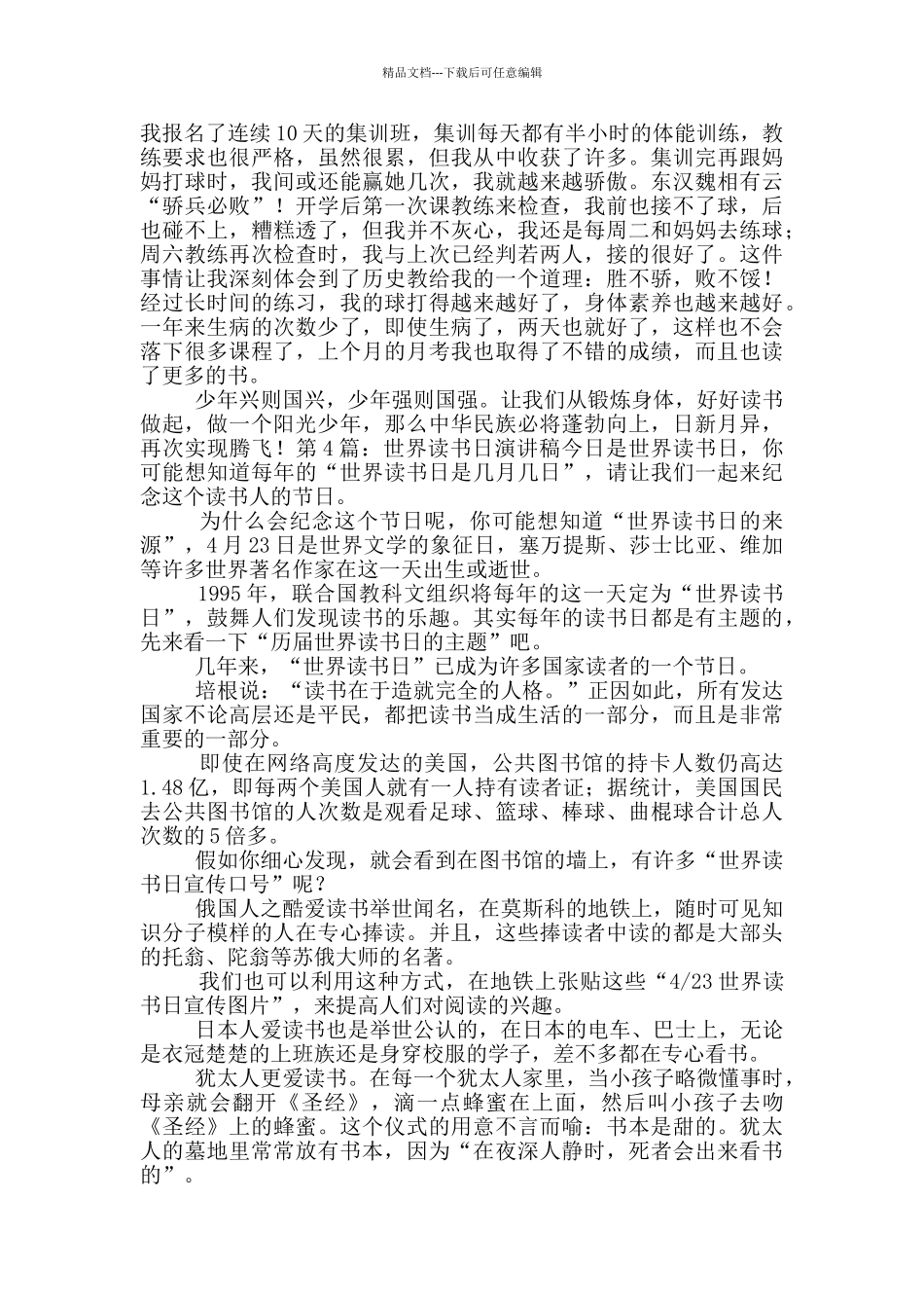 世界读书日演讲稿_第3页