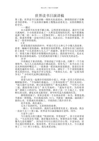 世界读书日演讲稿