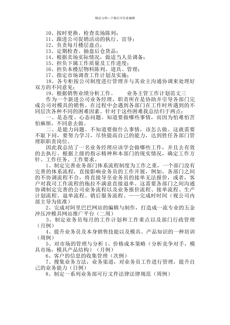 业务主管工作计划范文2024_第3页