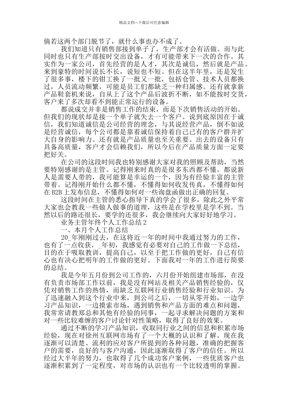 业务主管年终个人工作总结_第2页
