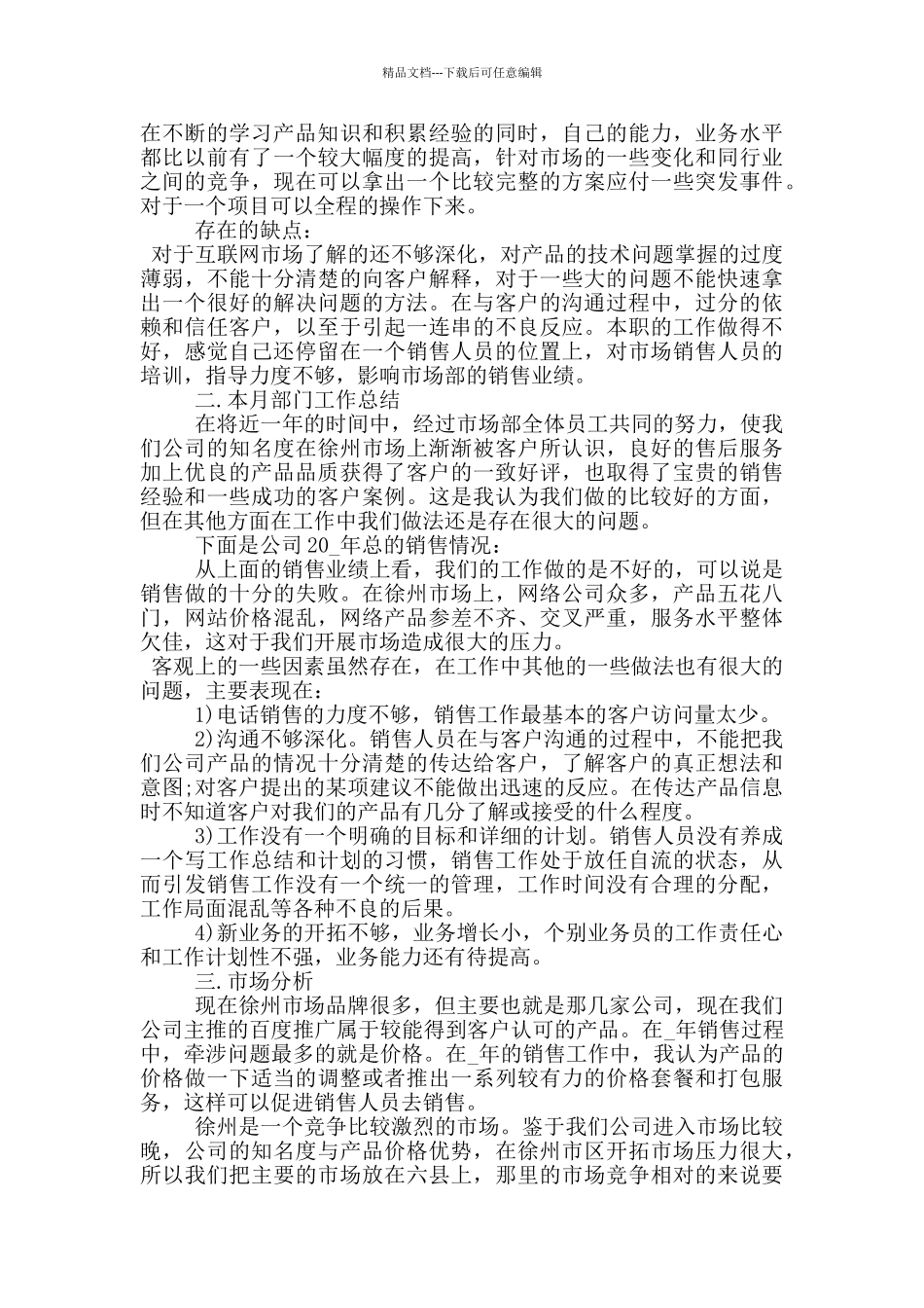 业务主管年终个人工作总结_第3页