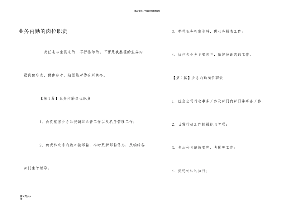 业务内勤的岗位职责_第1页