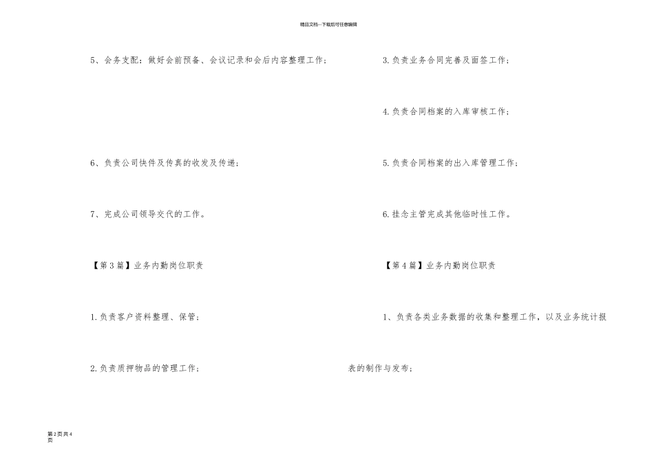 业务内勤的岗位职责_第2页