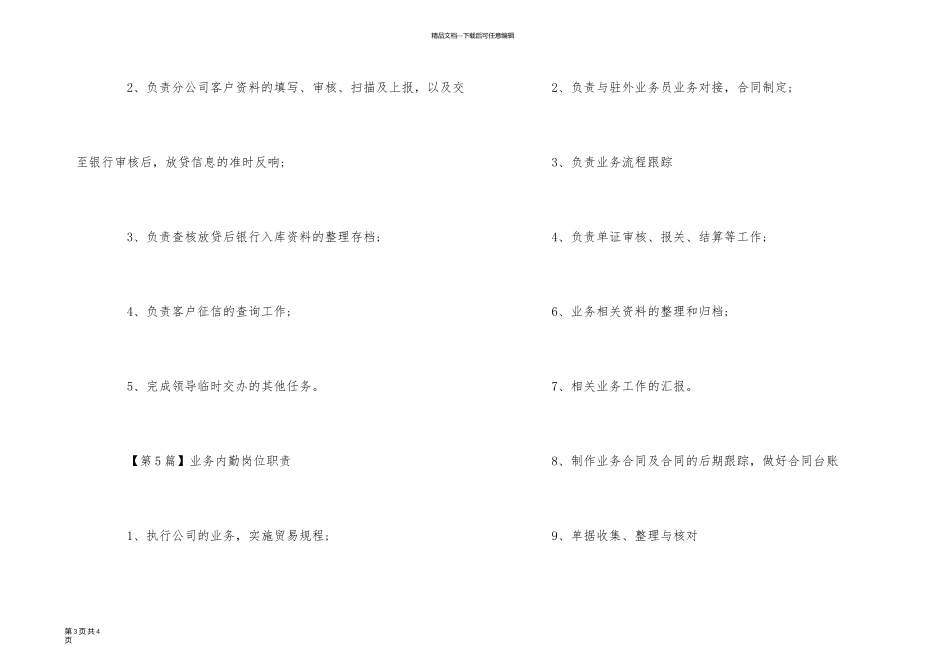 业务内勤的岗位职责_第3页