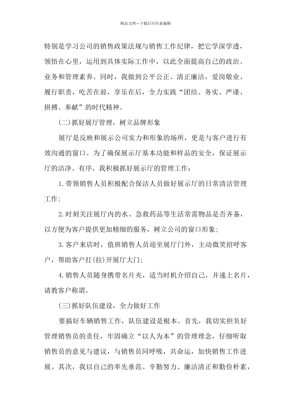 业务人员年度工作述职报告_第2页