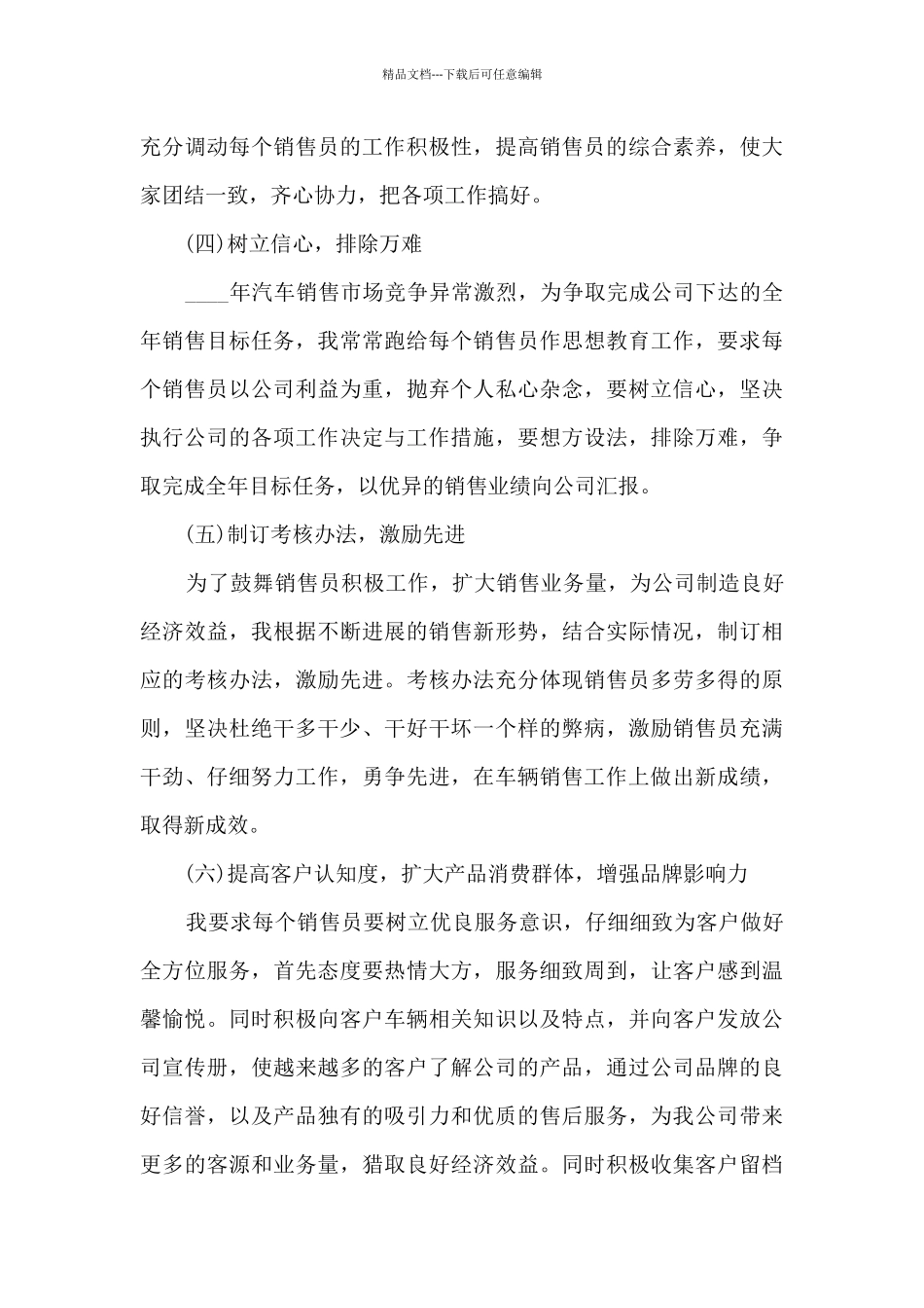 业务人员年度工作述职报告_第3页