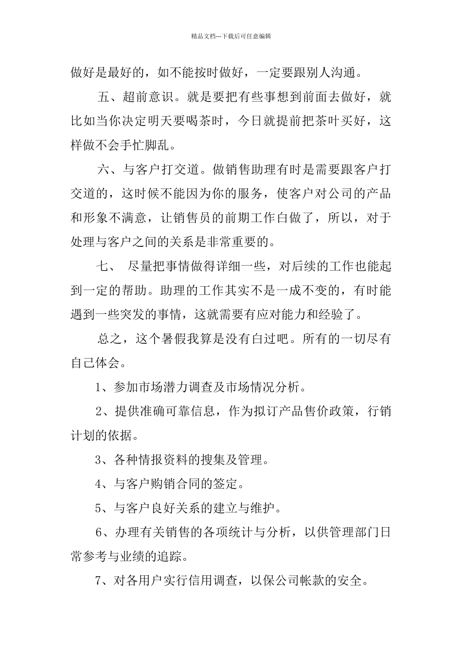 业务助理实习报告_第2页