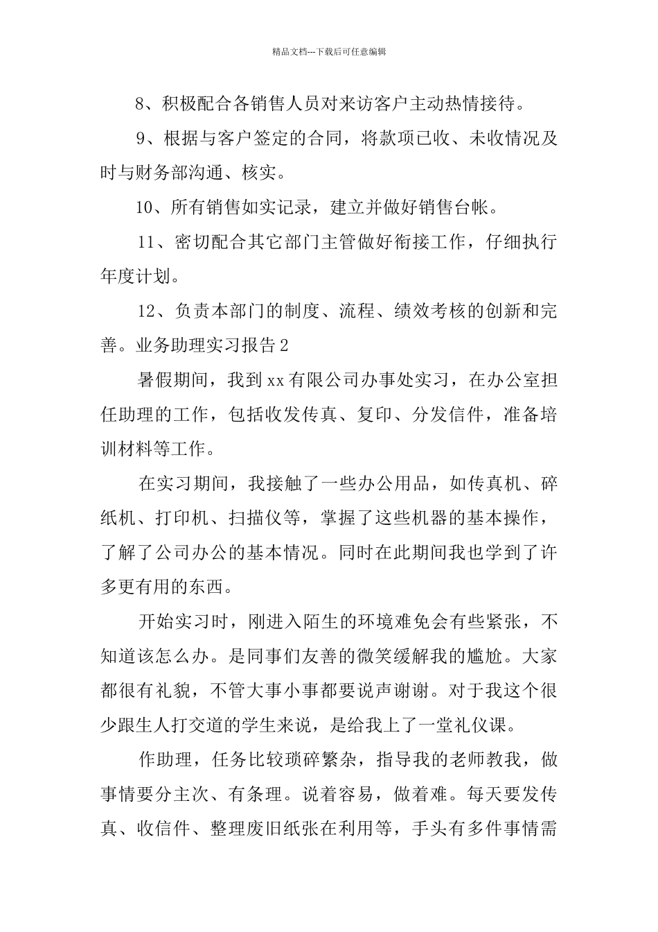 业务助理实习报告_第3页
