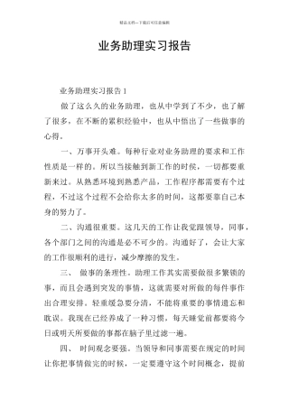 业务助理实习报告