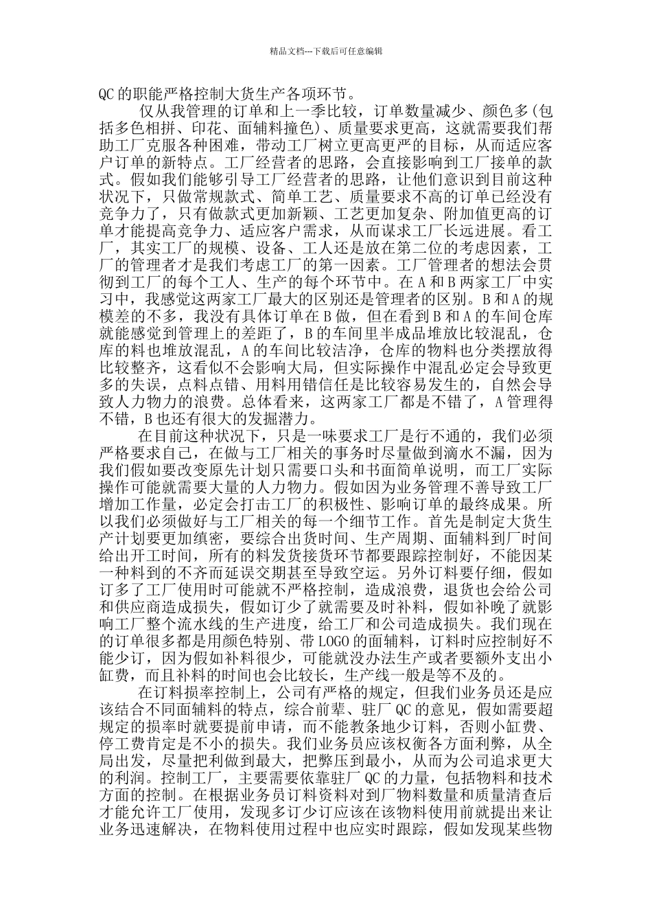 业务助理顶岗实习报告范文5篇_第2页