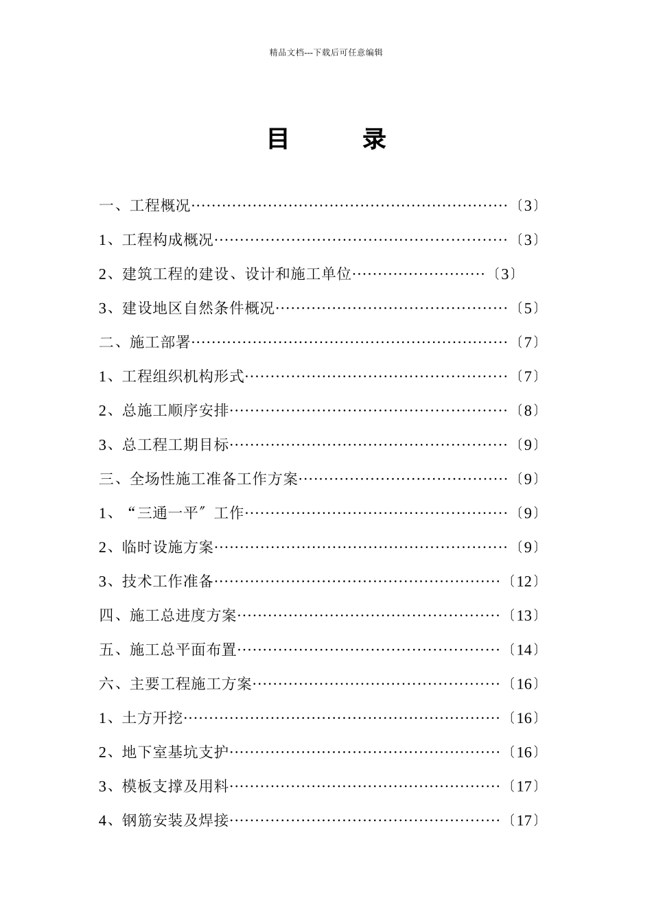 世纪明珠施工组织总设计概况_第2页