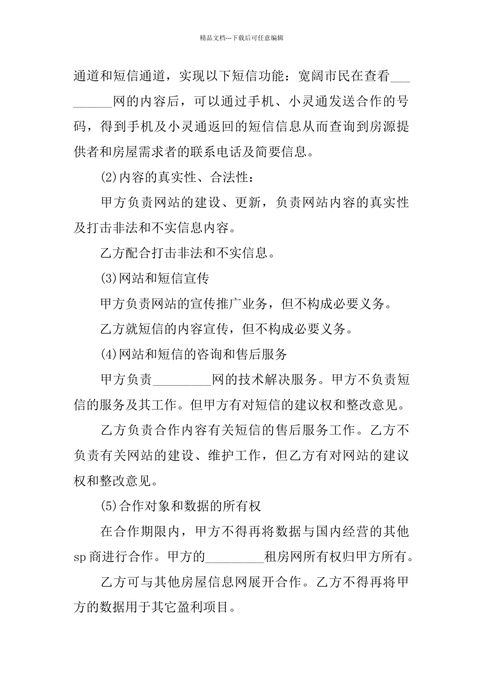 业务合作协议范本_第2页