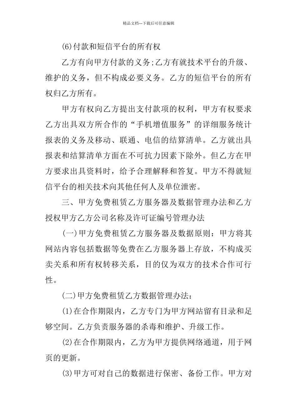 业务合作协议范本_第3页