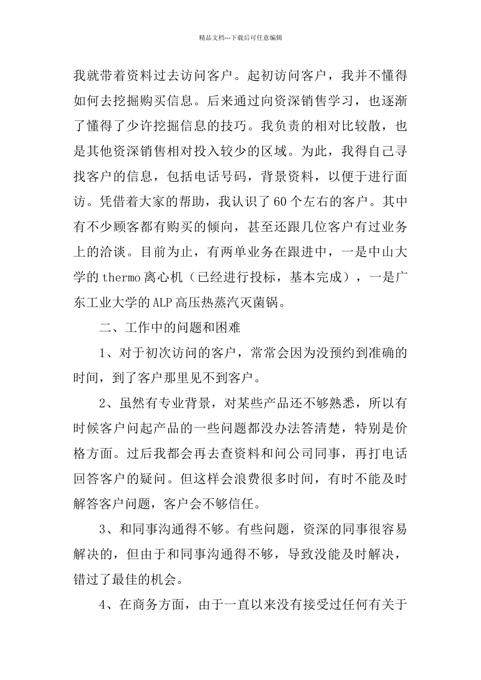 业务员12月工作总结_第2页