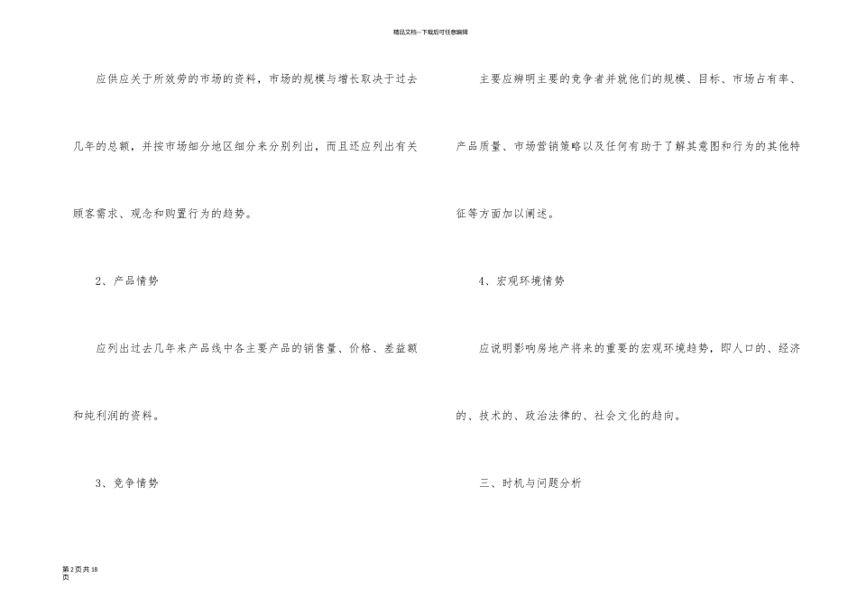 业务员2024年度个人工作计划模板_第2页
