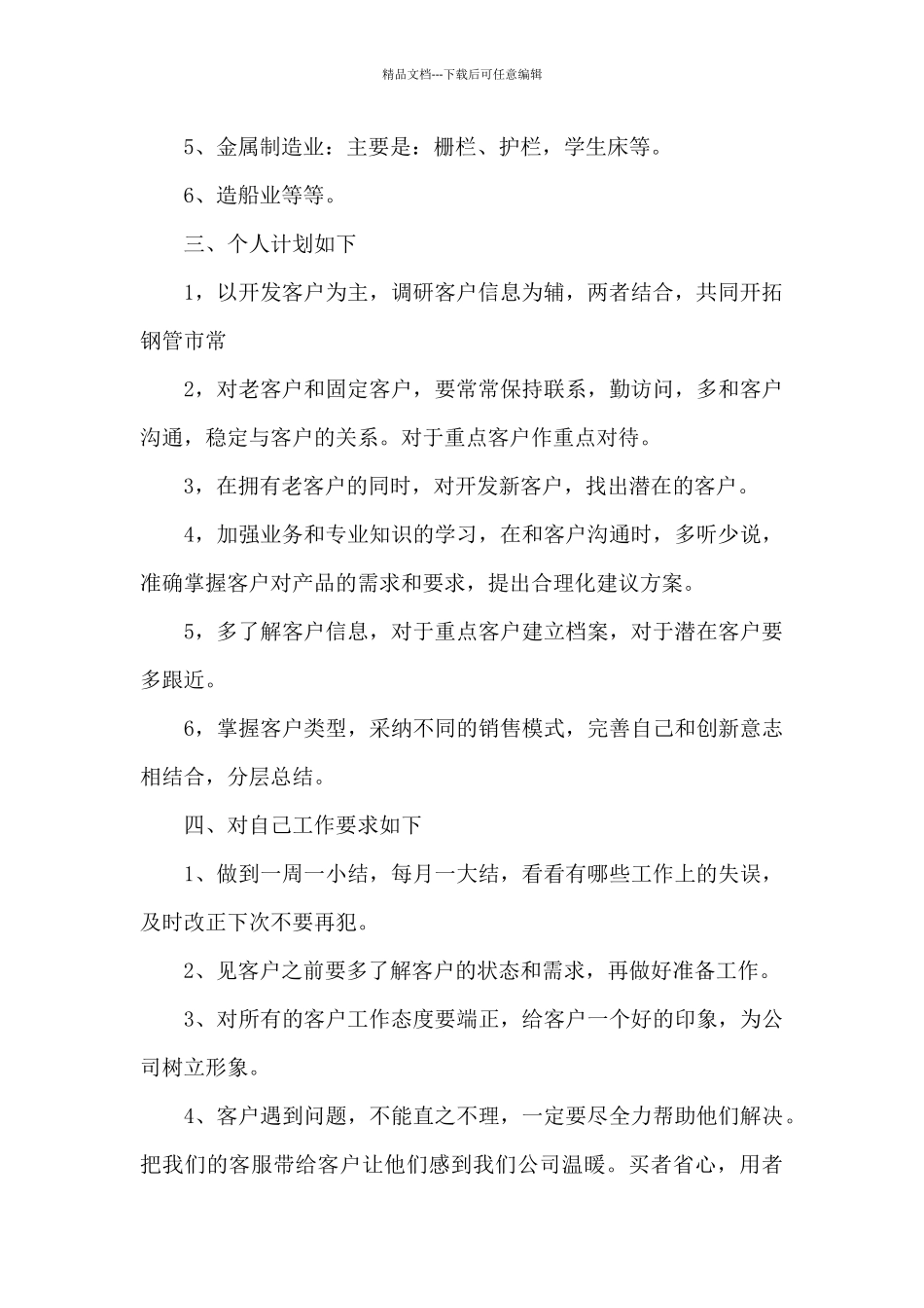 业务员2024年度工作计划范文_第2页