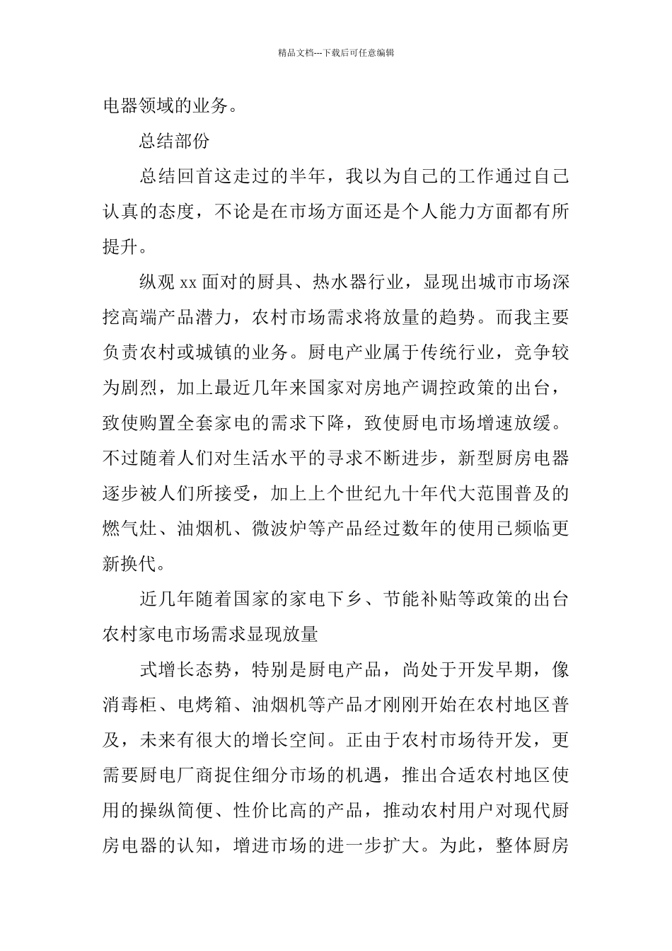 业务员一年的工作总结_第3页