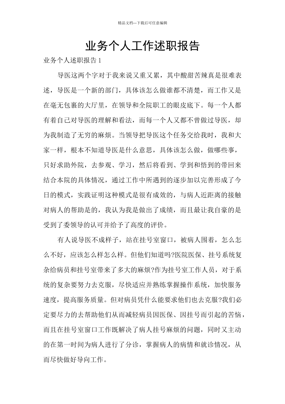 业务个人工作述职报告_第1页