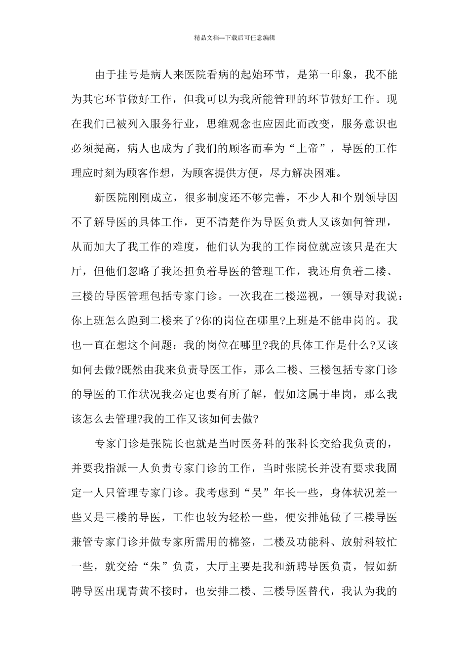 业务个人工作述职报告_第2页